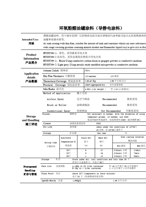 环氧酚醛油罐涂料导静电涂料