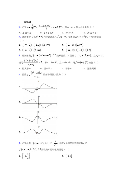 新人教版高中数学必修第一册第三单元《函数概念与性质》检测(含答案解析)(1)