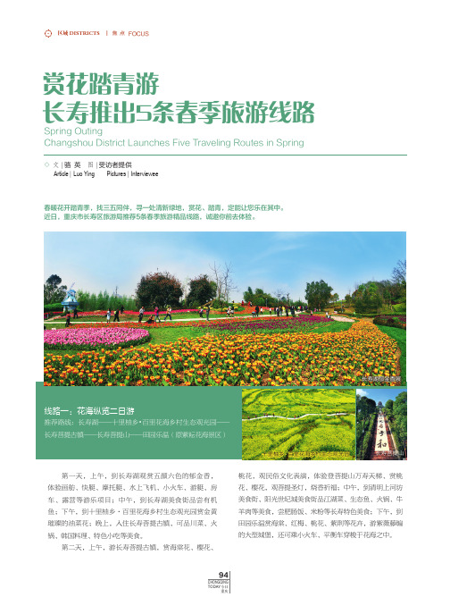 赏花踏青游长寿推出5条春季旅游线路