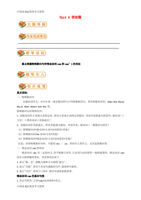 【K12教育学习资料】[学习]七年级英语上册 Unit 4 Interests and Skills