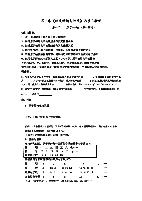 人教版选修3高中化学物质结构和性质全册教案