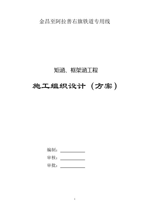 矩涵、框架涵方案v