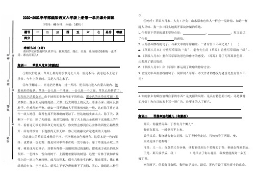 2020-2021学年部编版语文六年级上册第一单元课外阅读(含答案)