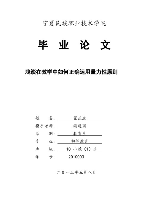 在教学中如何运用量力性原则