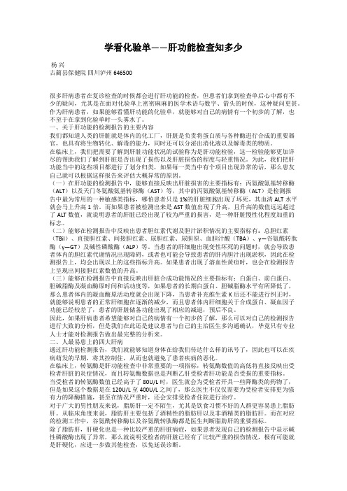 学看化验单——肝功能检查知多少