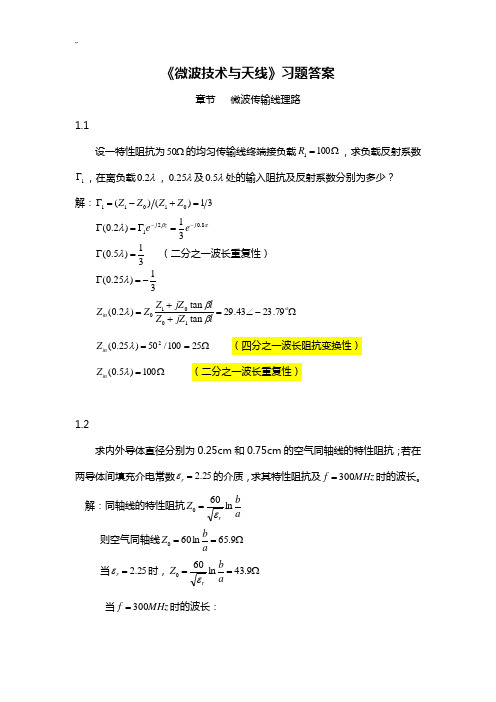 《微波技术与天线》习题集规范标准答案