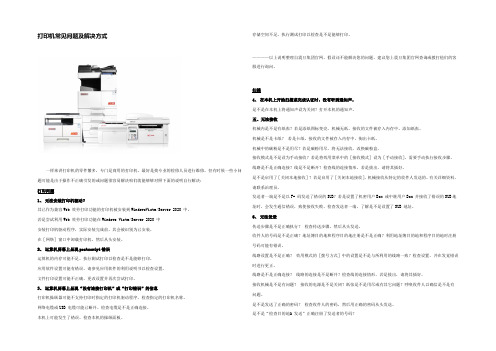 打印机常见问及解决方法