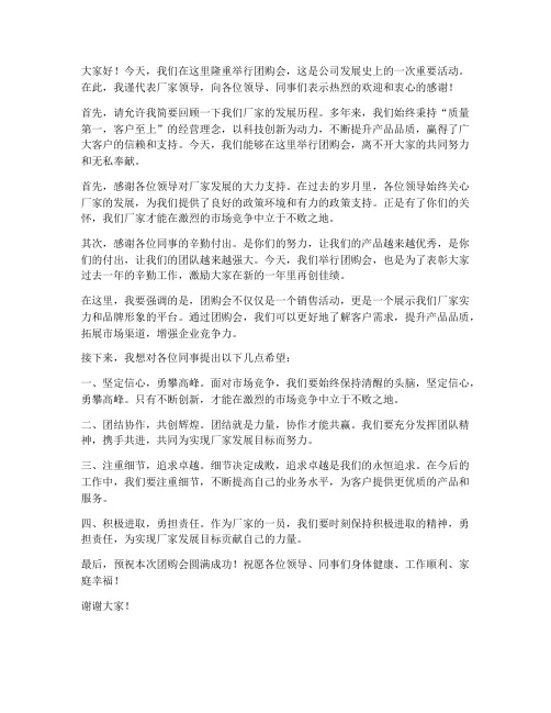 团购会厂家领导上台发言稿