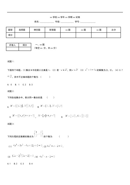 初中数学集合的含义及其表示 第一课时  练习及答案