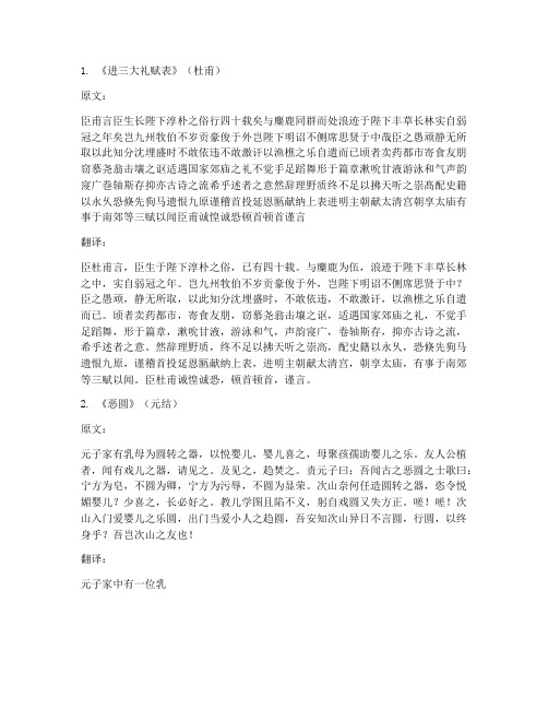 唐文粹文言文注解翻译