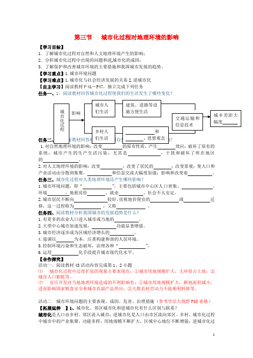 湖南省隆回县第二中学高中地理 第二章 2.3 城市化过程对地理环境的影响导学案 新人教版必修2