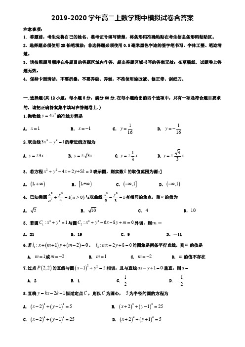 安徽省淮南二中2021届高二数学上学期期中模拟试卷(8套试卷合集)