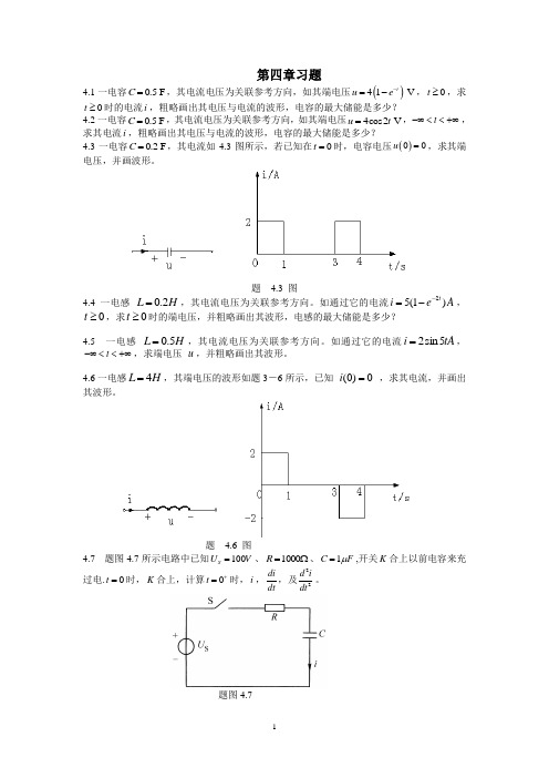 电子电路基础第四章习题参考答案