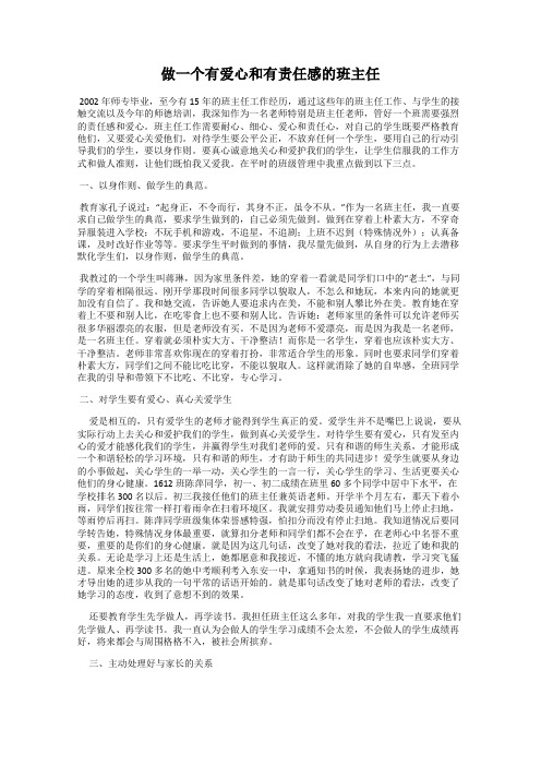 做一个有爱心和有责任感的班主任