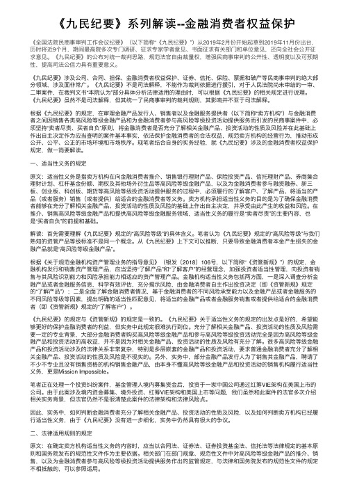 《九民纪要》系列解读--金融消费者权益保护