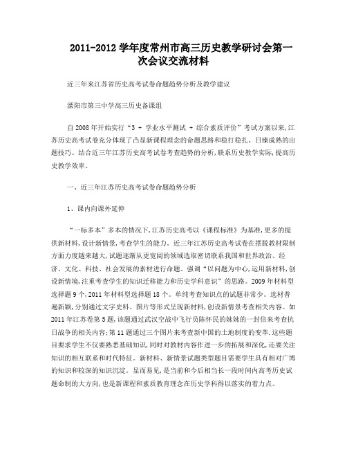 近三年来江苏省历史高考试卷命题趋势分析及教学建议