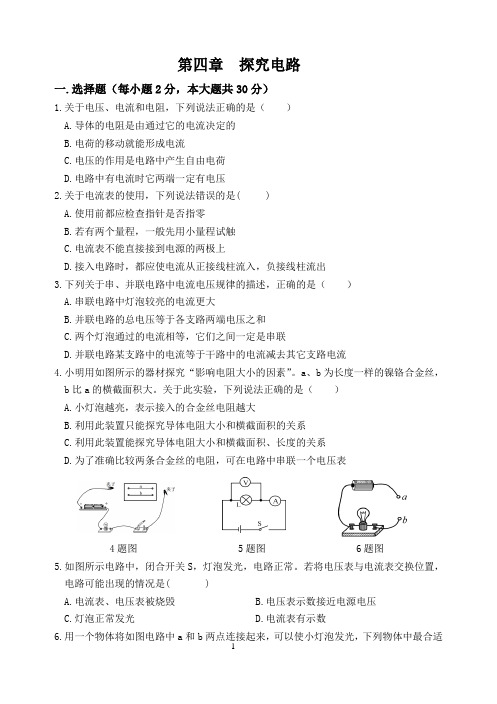 教科版物理九年级上学期 第4章 测试题附答案