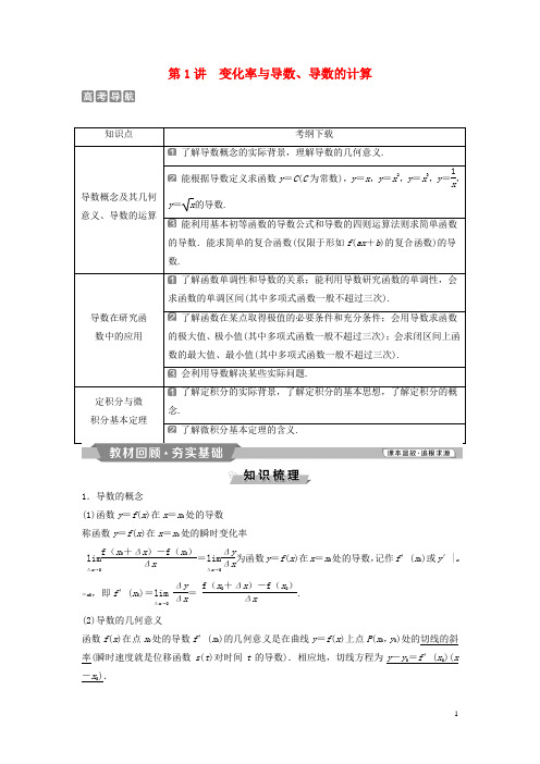 高考数学一轮复习第3章导数及其应用1第1讲变化率与导数导数的计算教案理