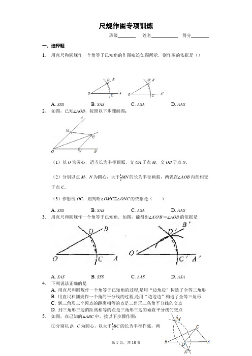 八上第二章尺规作图专项训练(有答案)