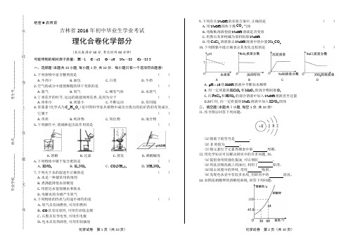 2016年吉林省中考化学试卷含答案