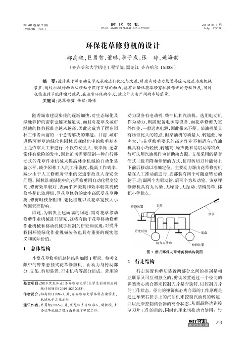 环保花草修剪机的设计