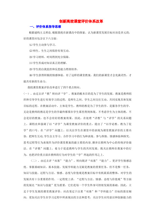 新课堂教学评价体系改革