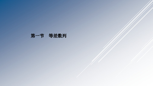 高考数学理科基础班训练题优秀课件第六章 数列【优秀课件】