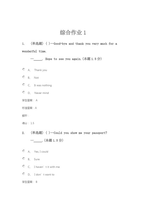 青书学堂大学英语(二)(专升本)综合作业1试题与答案