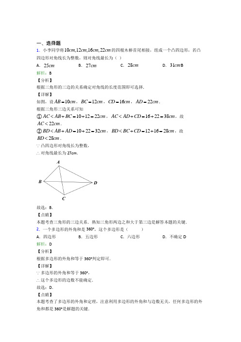 【教师卷】初中八年级数学上册第十一章《三角形》经典测试题(课后培优)