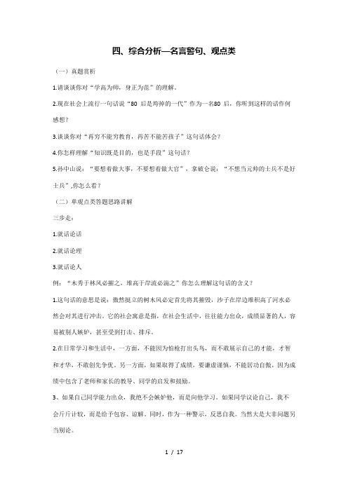 教师资格结构化面试真题及解答