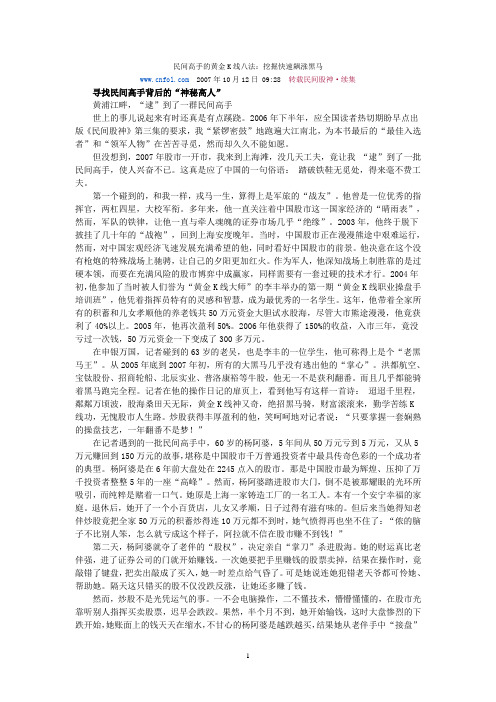 民间高手的黄金K线八法：挖掘快速飙涨黑马