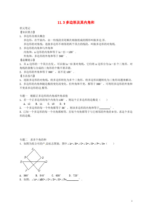 多边形及其内角和