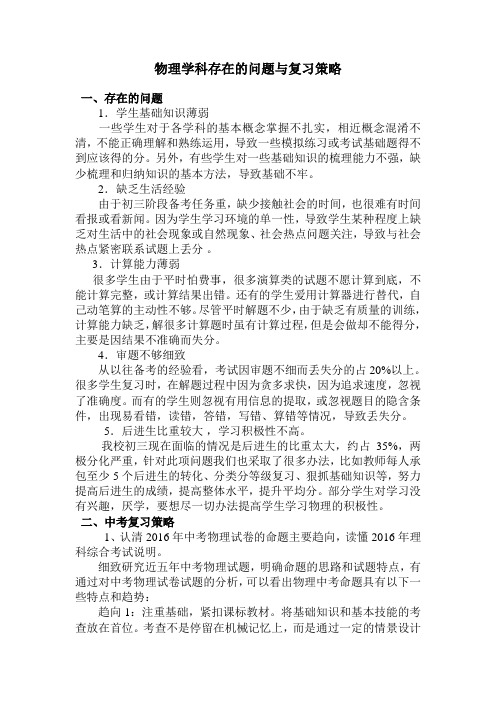 中学物理学科存在的问题与复习策略