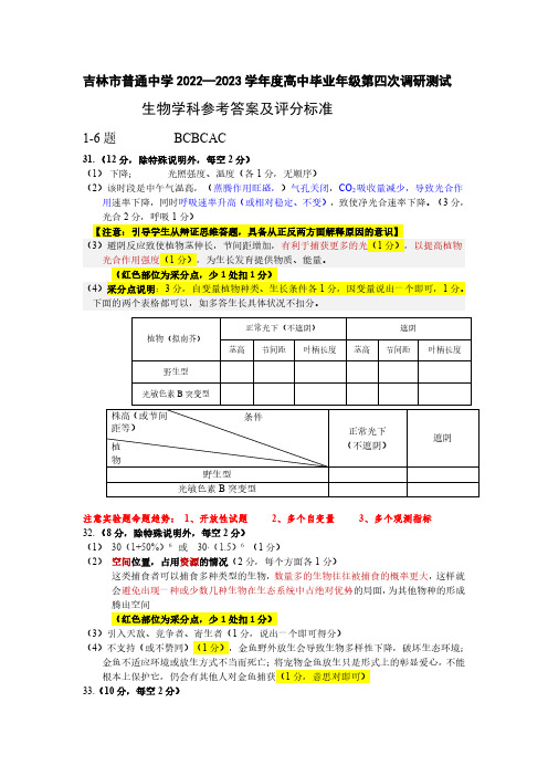 2023高三四调生物答案及评分标准