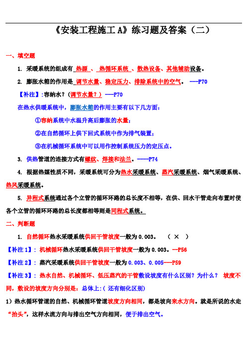 《安装工程施工A》练习题及答案(二)