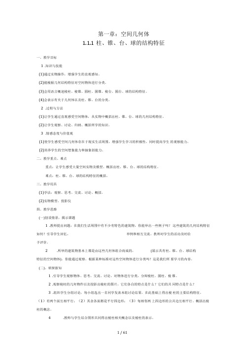 新课标人教A版高中数学必修2教案完整版