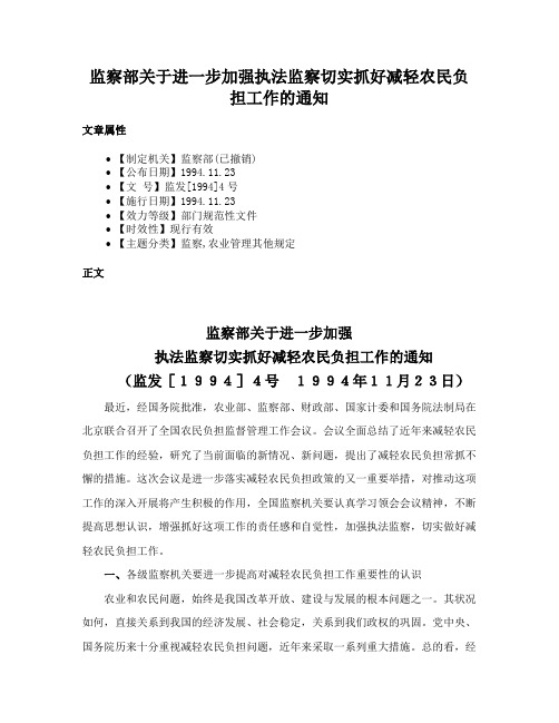 监察部关于进一步加强执法监察切实抓好减轻农民负担工作的通知