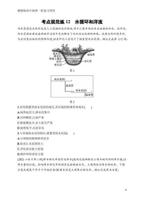 高中地理总复习考点规范练12 水循环和洋流(含答案)