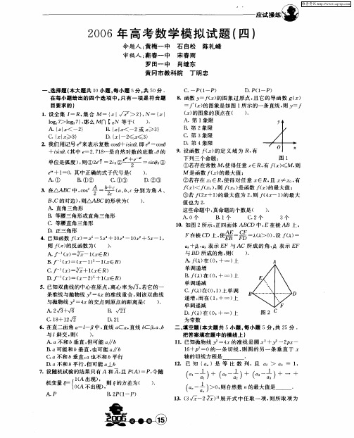 2006年高考数学模拟试题(四)