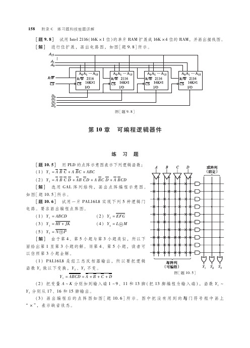 电子教案《数字电子技术(第5版_杨志忠)》教学资源第10章练习题参考答案