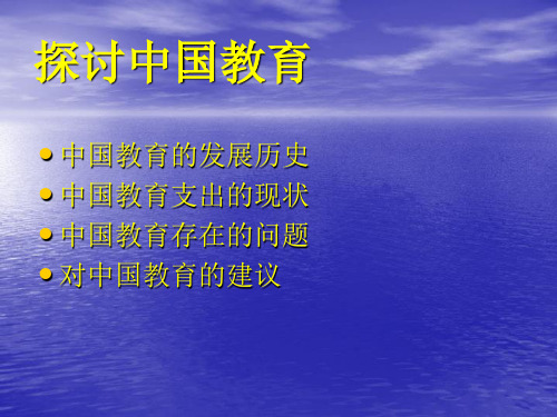 中国教育.ppt