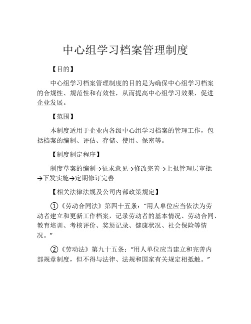 中心组学习档案管理制度