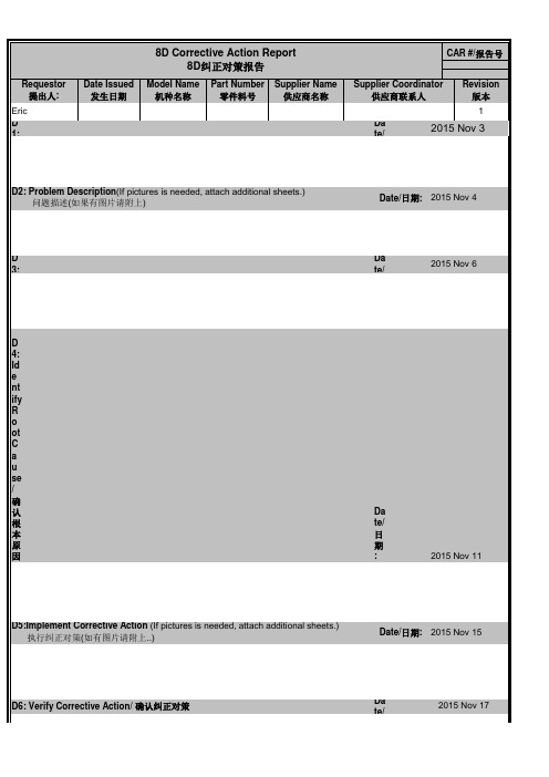 8d_corrective_action_report-8d整改报告