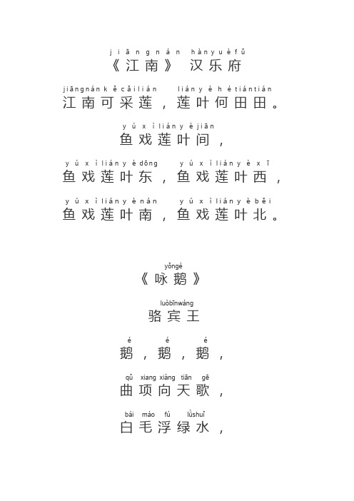 小学古诗词75首带拼音A4排版可打印