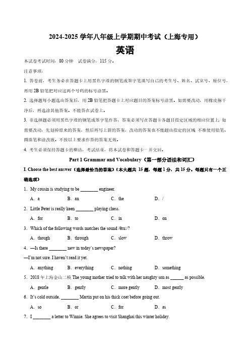 2024-2025学年八年级英语上学期期中考试(上海卷)(含解析)(牛津上海版)