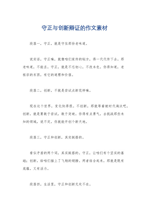 守正与创新辩证的作文素材