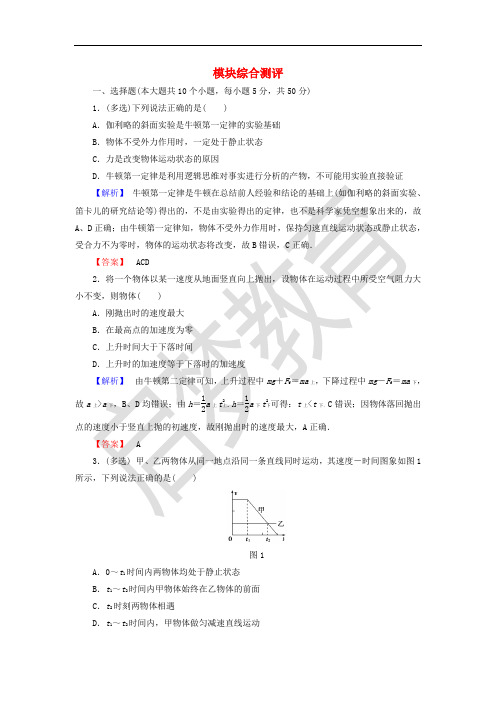 高中物理 模块综合测评(含解析)新人教版必修1