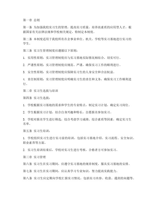 学校实习生管理制度