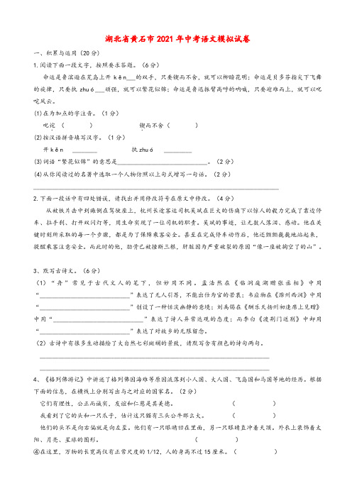 2021年湖北省黄石市中考语文模拟试卷(有答案)