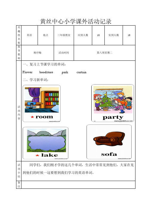 小学英语兴趣小组课外活动记录(3)